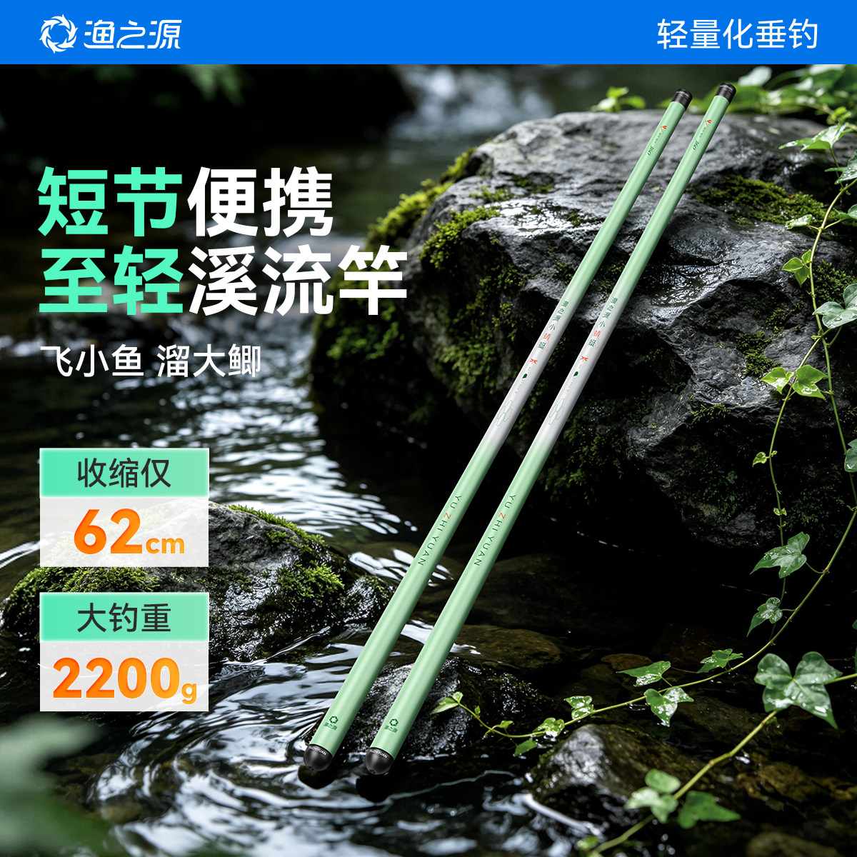 【热销新品】渔之源小蜻蜓溪流竿图片