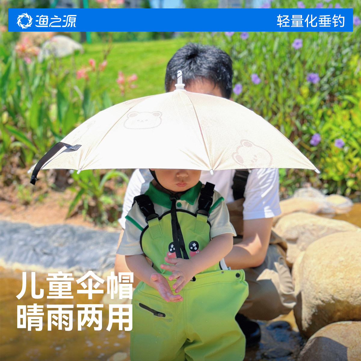 渔之源儿童伞帽海边头戴式雨伞头顶伞户外钓鱼遮阳防晒防雨帽子伞