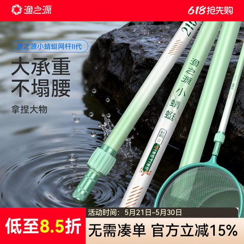 渔之源小蜻蜓短节抄网