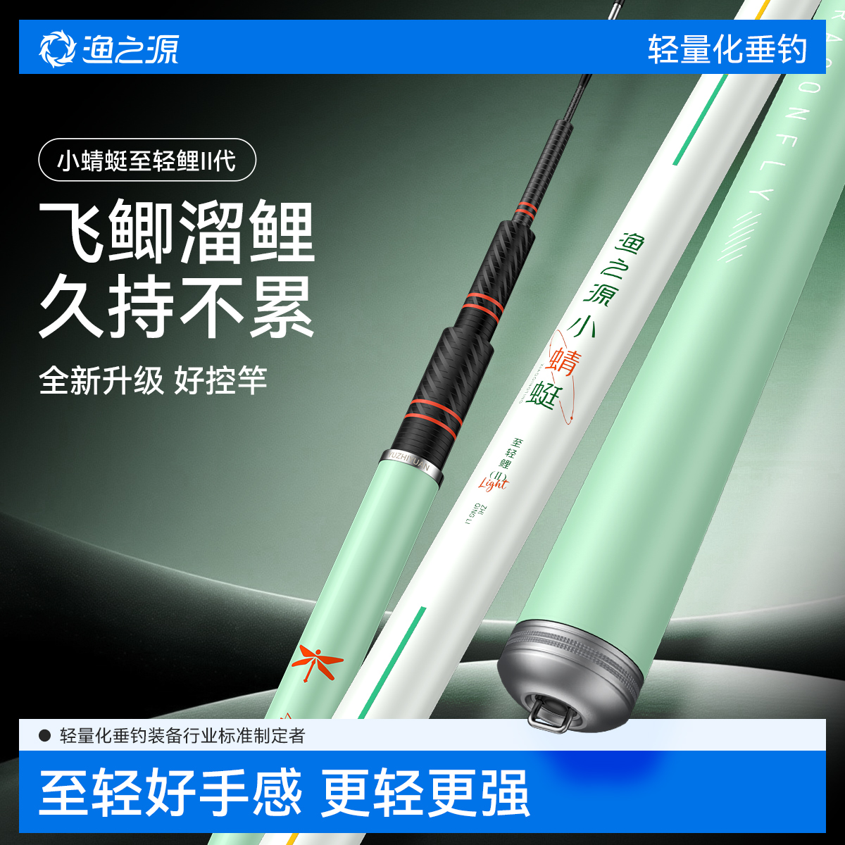 【1W+已付款】渔之源小蜻蜓鱼竿