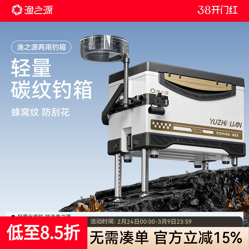 渔之源钓箱全套2025新款32L钓鱼箱钓箱可坐野钓多功能台钓箱装备