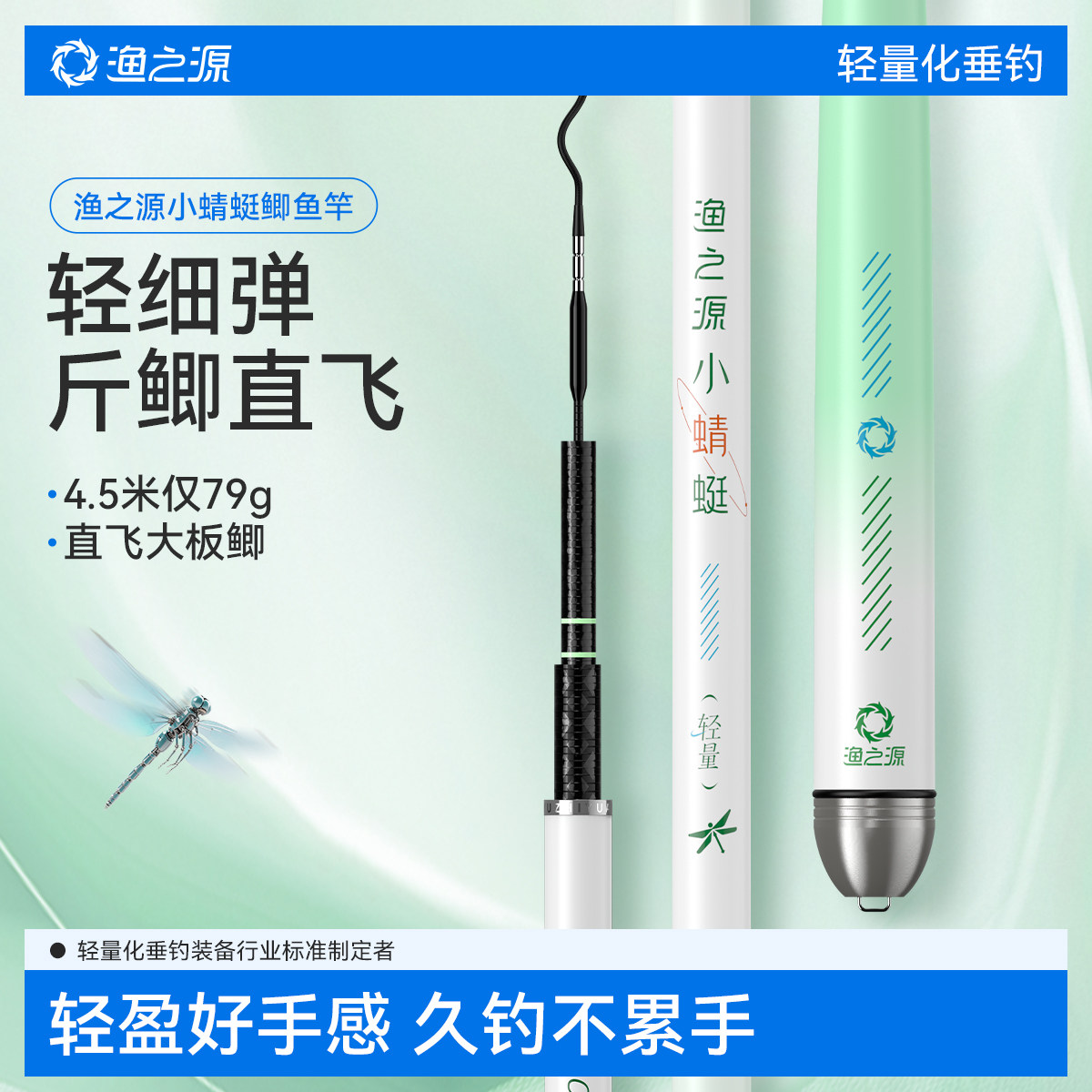 渔之源小蜻蜓鲫鱼竿碳素轻硬钓鱼竿手竿轻量小综合台钓竿野钓手杆