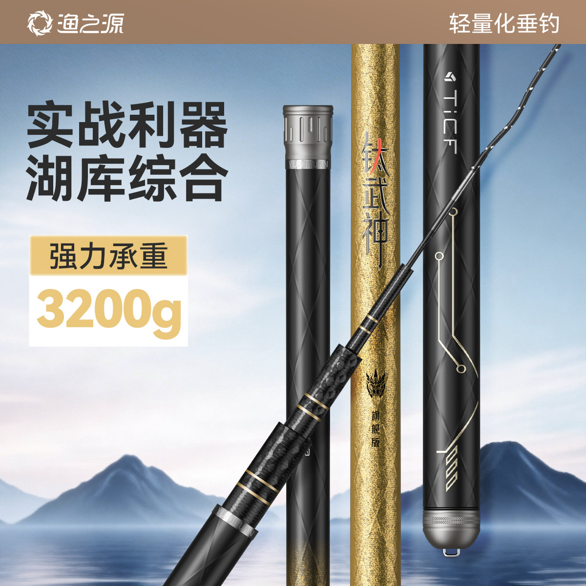 【重磅新品】渔之源钛武神鱼竿图片