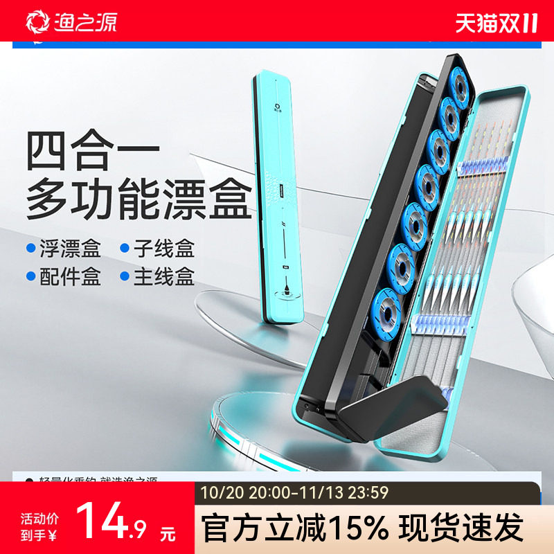 渔之源多功能漂盒鱼漂盒三层渔具盒主线子线盒四合一大容量浮漂盒