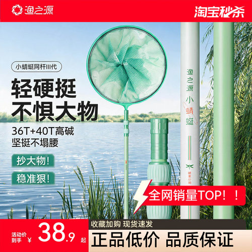 渔之源抄网全套碳素小蜻蜓抄网