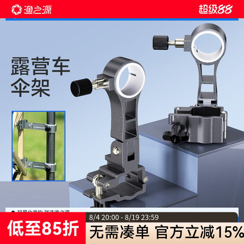 渔之源露营车固定器伞架免拆