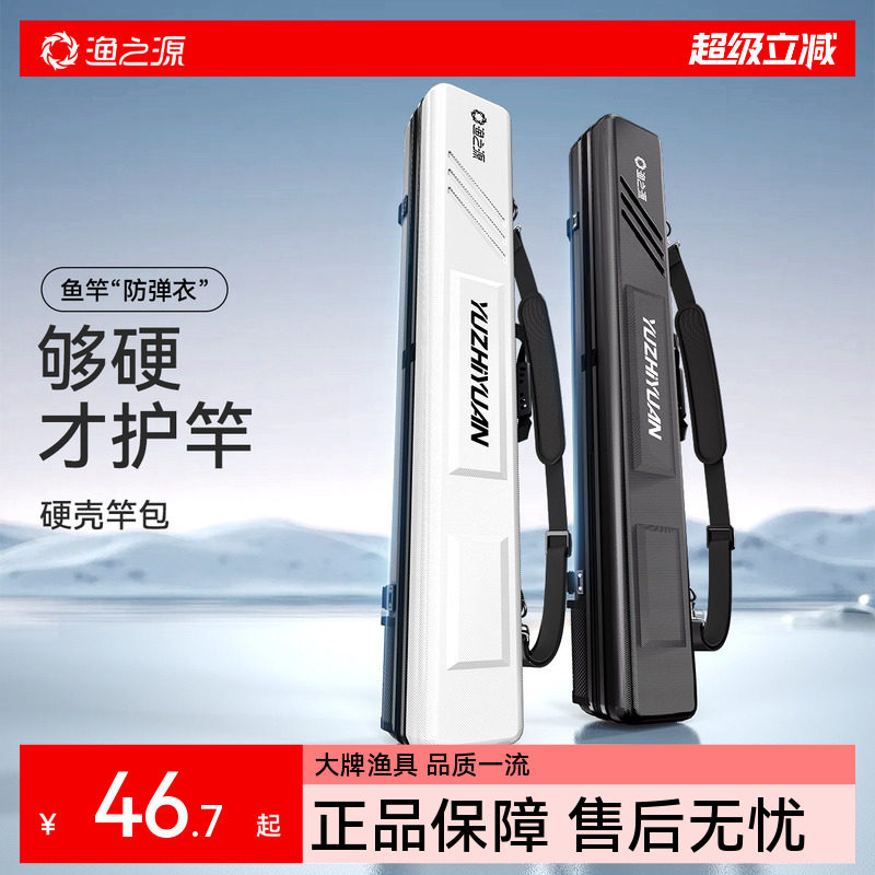 渔之源硬壳鱼竿包钓鱼专用杆包新款渔具收纳包多功能防水一体路亚
