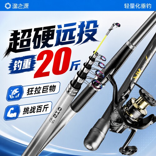 【热销新品】渔之源海竿远投海杆