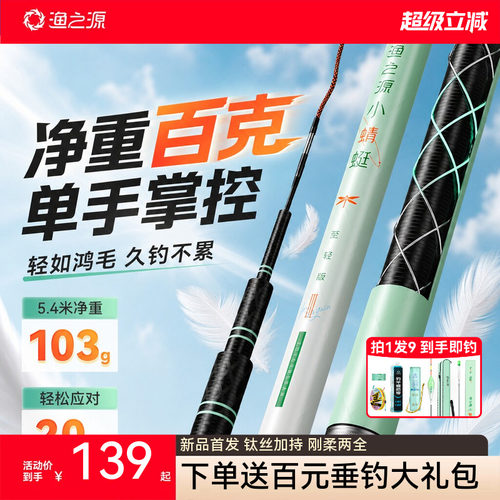 【全网上新】小蜻蜓钛PRO鱼竿