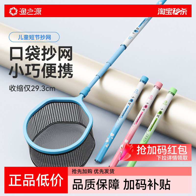 渔之源儿童抄网捞鱼网兜渔网捞小鱼网捞网户外儿童捞鱼网捞鱼捞网