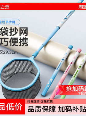 渔之源儿童抄网捞鱼网兜渔网捞小鱼网捞网户外儿童捞鱼网捞鱼捞网