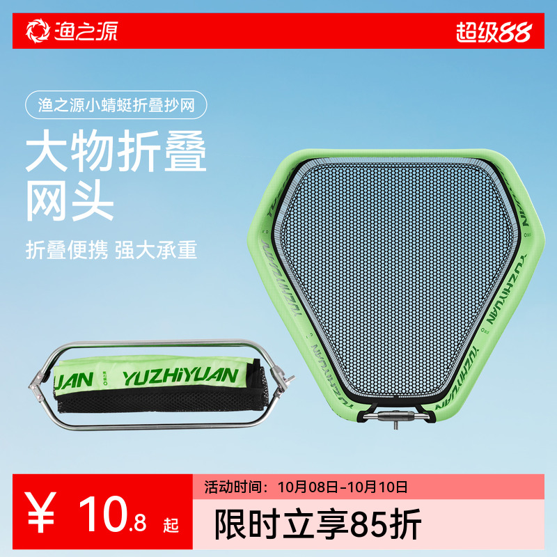 大物折叠网头一网打尽