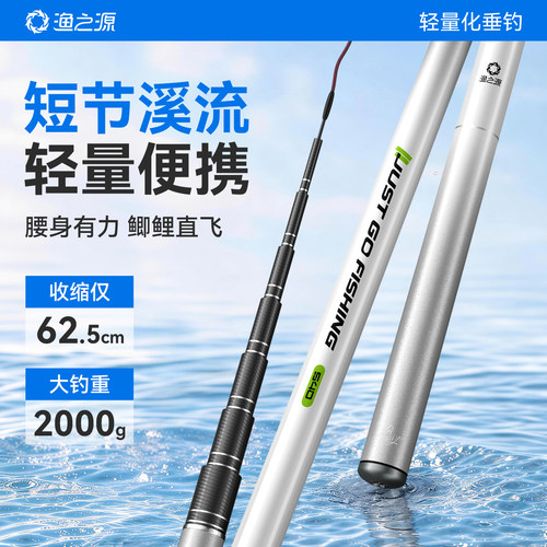 【新品热销】渔之源溪流竿
