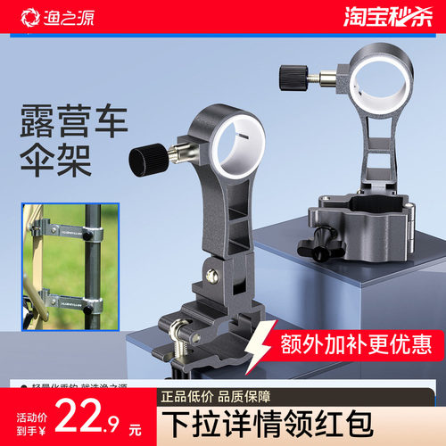 渔之源露营车固定器伞架免拆