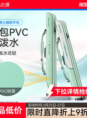 渔之源小蜻蜓2026新款鱼竿包杆包轻便款渔具鱼竿收纳包钓鱼包鱼包