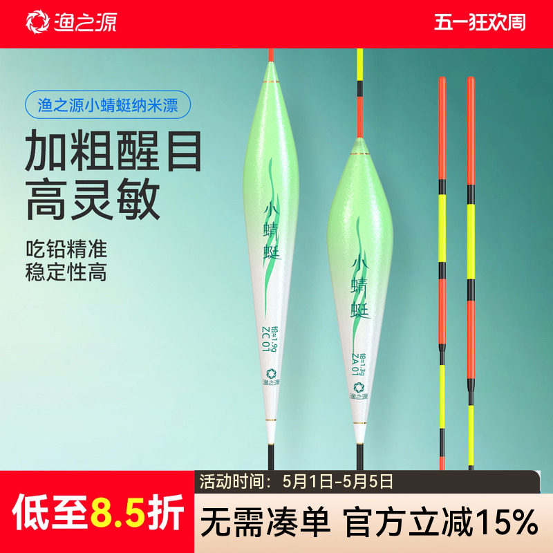 渔之源纳米鱼漂高灵敏醒目加粗鲫鱼鲤鱼草鱼野钓黑坑正品钓鱼浮漂