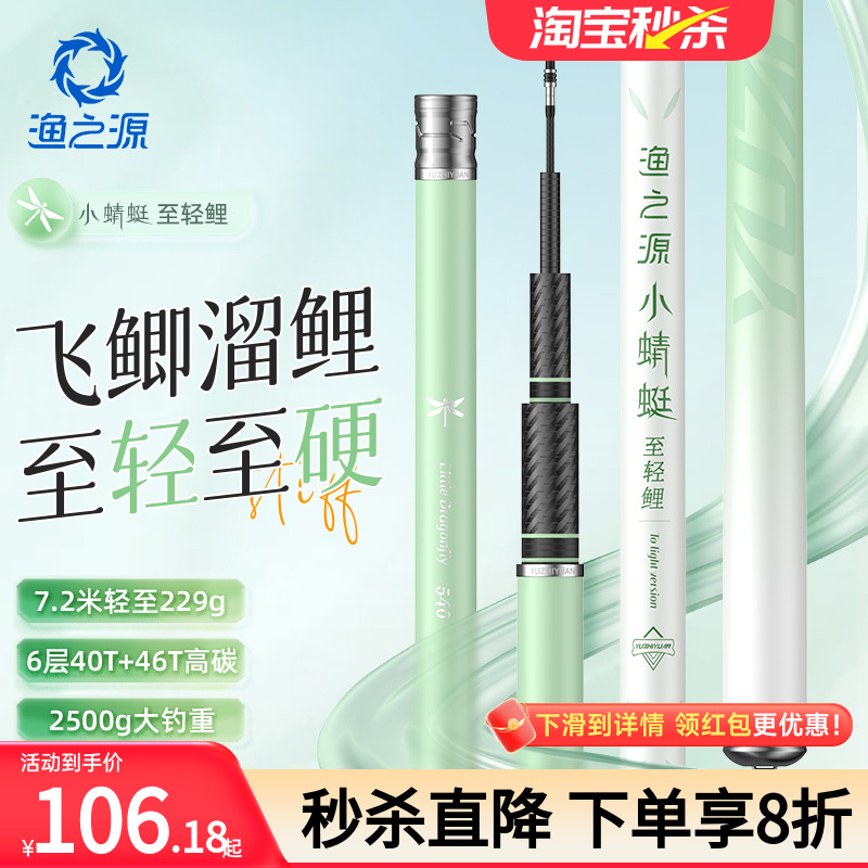 渔之源小蜻蜓一代鲫鲤综合杆