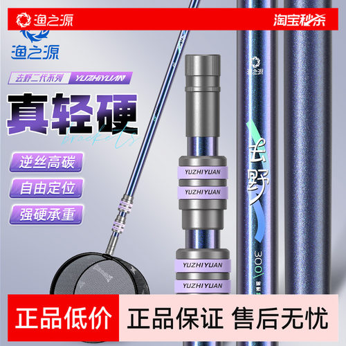 渔之源抄网竿碳素轻硬