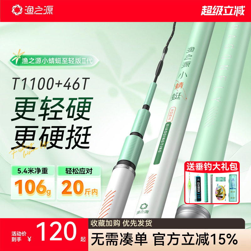 渔之源小蜻蜓二代钓鱼竿手竿超轻超硬鲫鱼竿碳素台钓竿极轻小综合
