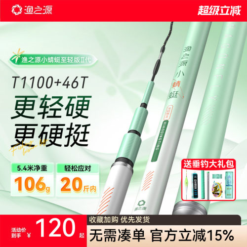 【热销新品】渔之源至轻版二代