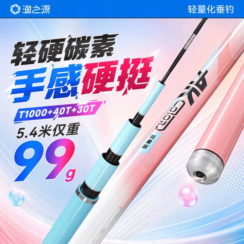 【热销新品】渔之源钓鱼竿手竿