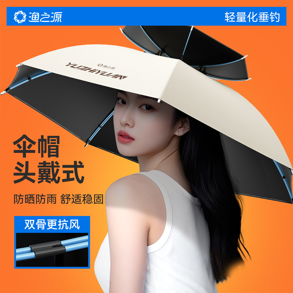 渔之源伞帽2025新款头戴雨伞帽斗笠雨伞钓鱼头伞防晒遮阳帽太阳伞