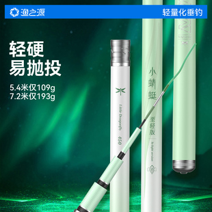 渔之源小蜻蜓二代鱼竿鲫鱼竿手竿轻量小综合台钓竿钓鱼竿野钓手杆