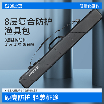 渔之源新款硬壳鱼竿包