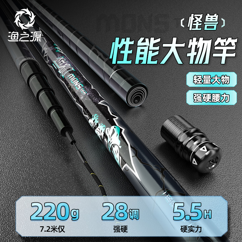 渔之源大物竿碳素强硬竿体