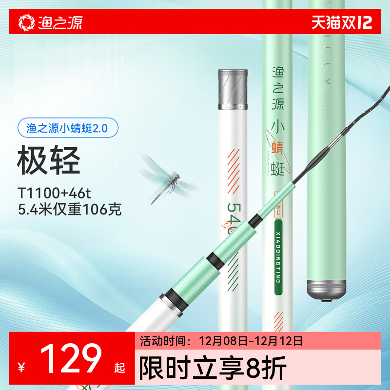 渔之源轻量小综合鱼竿台钓竿