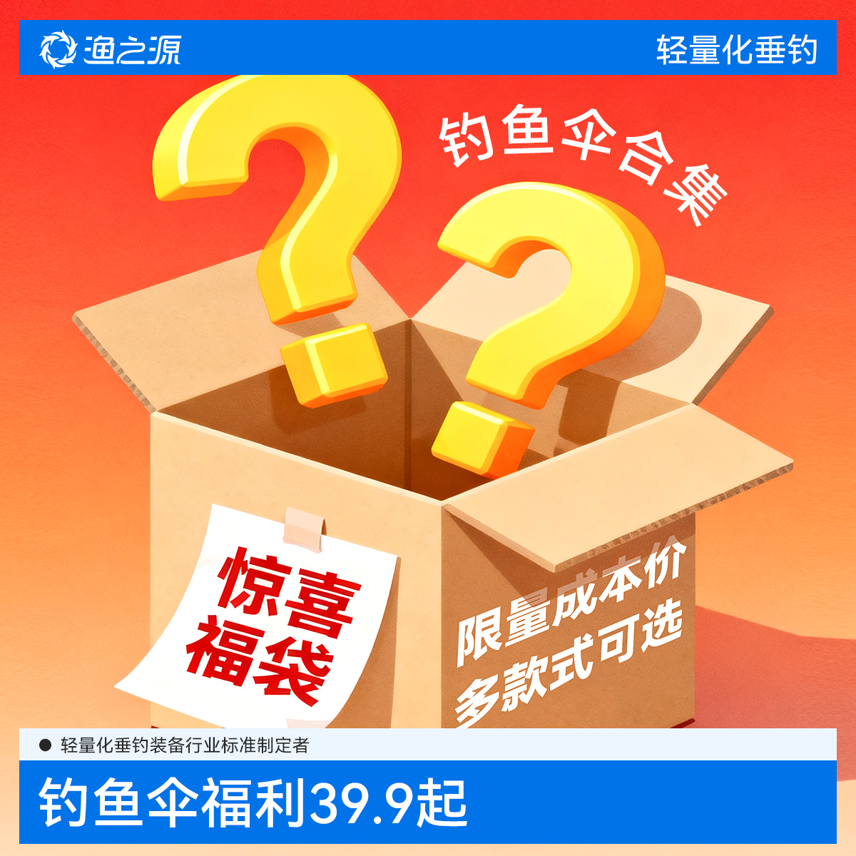 渔之源钓鱼伞【限量福袋】钓鱼专用遮阳伞雨伞钓鱼大号太阳伞