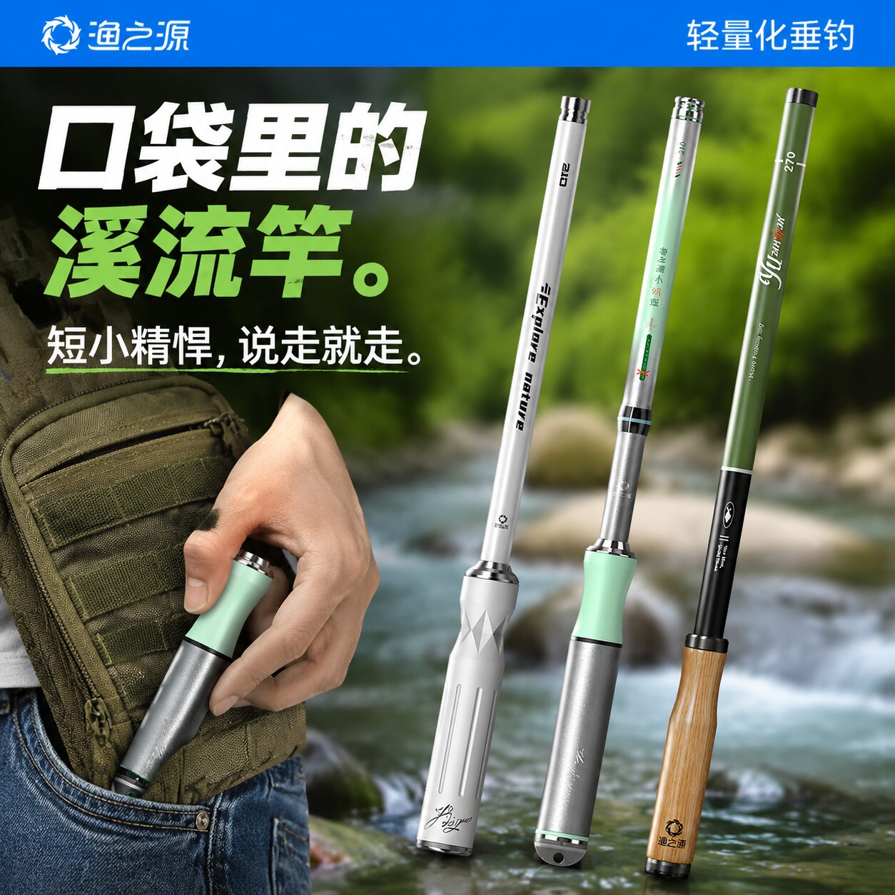 【热销新品】渔之源小物竿图片