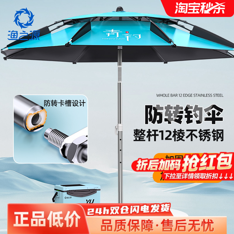 渔之源新款钓鱼伞遮阳伞防晒防雨
