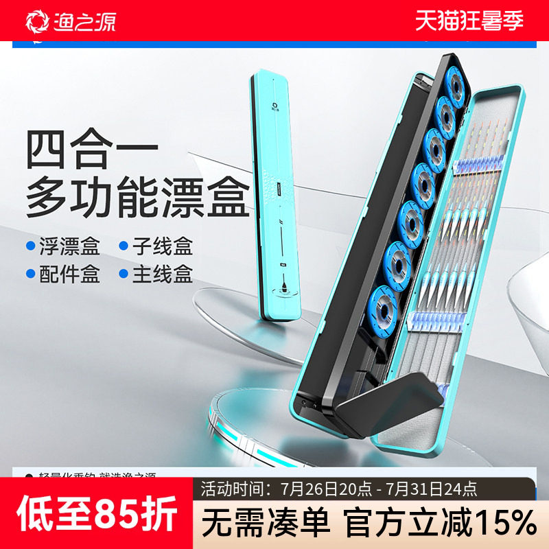 渔之源多功能漂盒鱼漂盒三层渔具盒主线子线盒四合一大容量浮漂盒