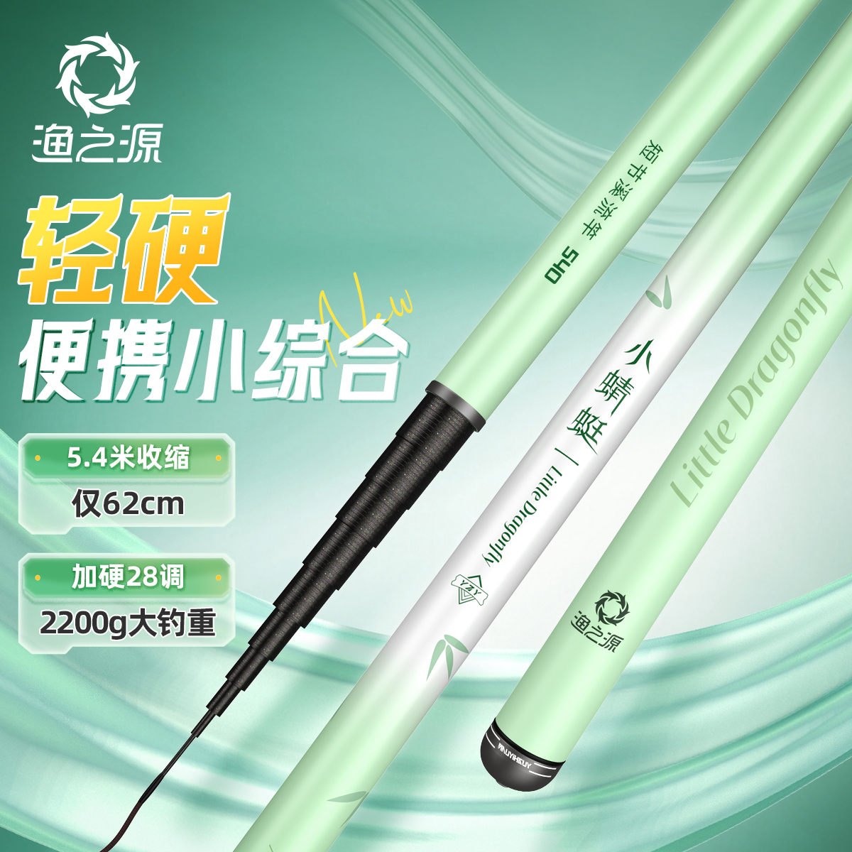 渔之源小蜻蜓鱼竿溪流竿鲫鱼竿短节鱼竿小物钓鱼竿杆迷你鱼竿手竿