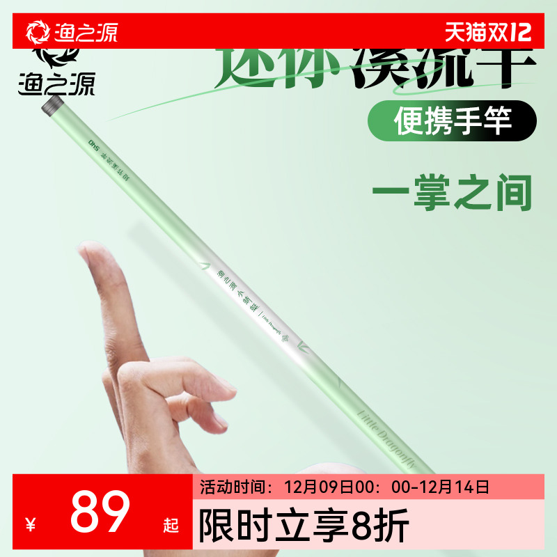 渔之源小蜻蜓短节溪流竿轻硬便携