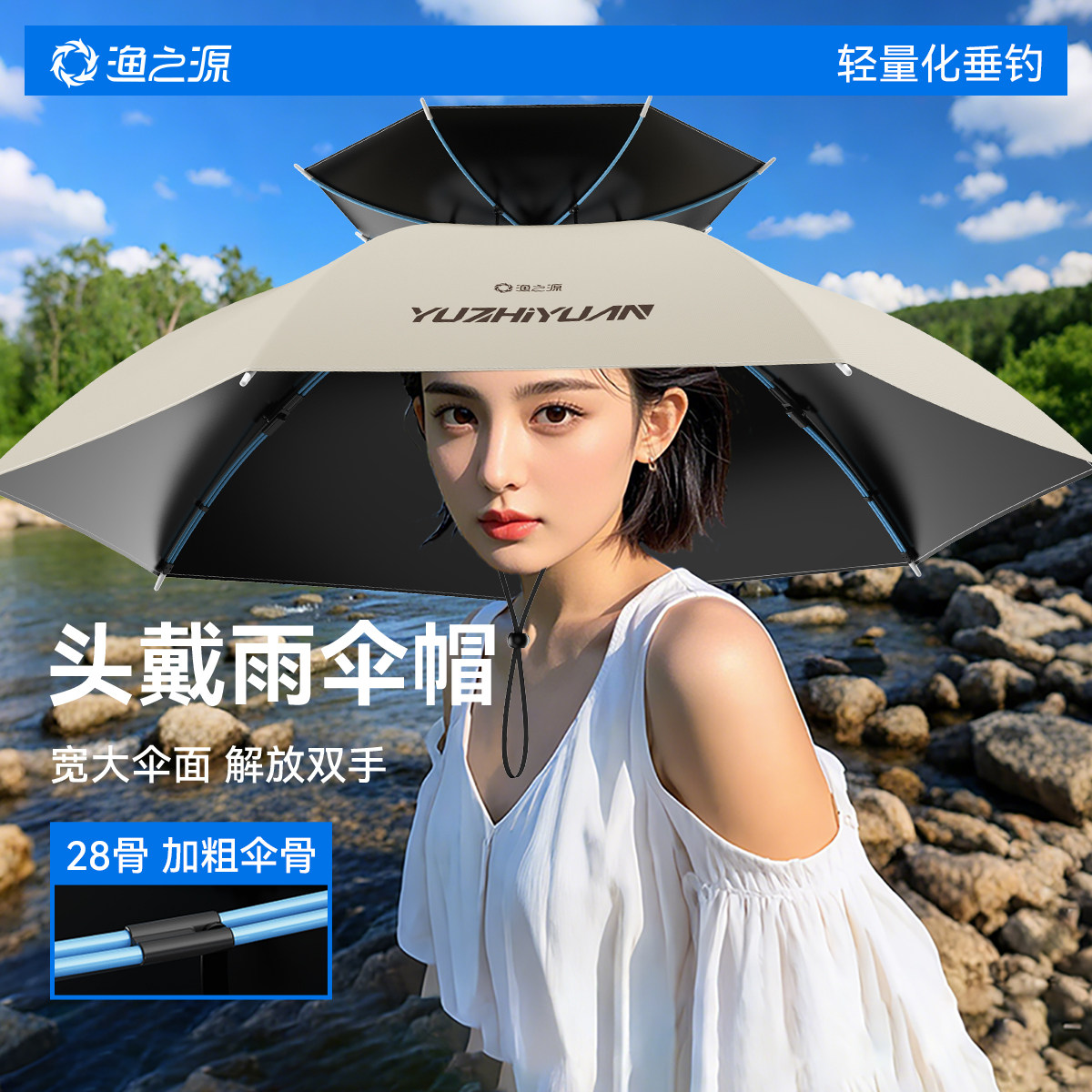 渔之源头戴雨伞帽伞帽头戴式钓鱼专用雨伞斗笠雨伞帽头戴头顶雨伞