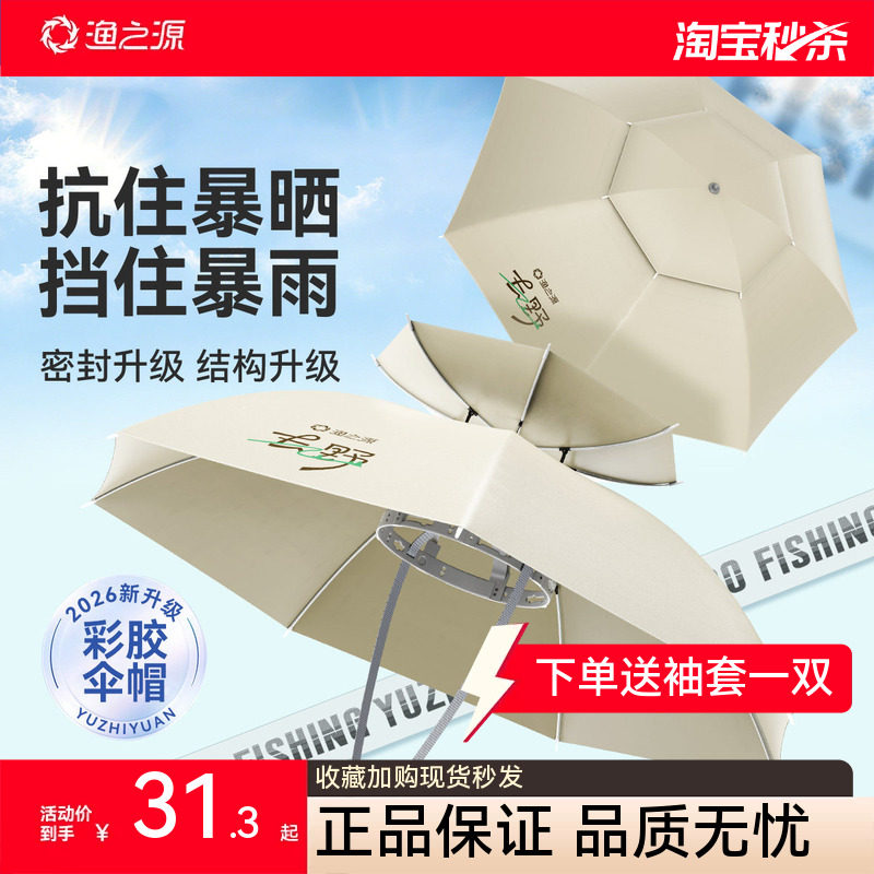 渔之源钓鱼伞专用头戴式遮阳防雨伞帽斗笠折叠双层大号钓鱼斗笠帽