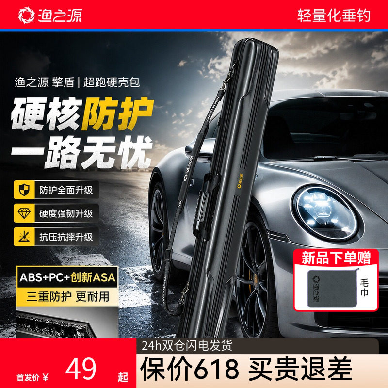 渔之源2026新款鱼竿包伞包一体鱼杆包硬壳防水钓鱼竿包渔具收纳包