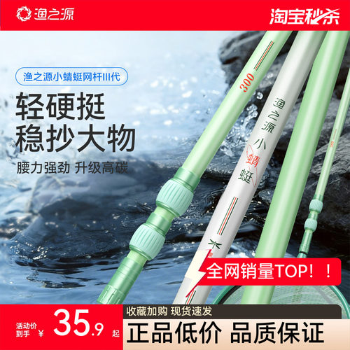 渔之源抄网全套碳素小蜻蜓抄网