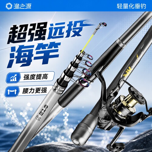 【热销新品】渔之源海竿远投海杆