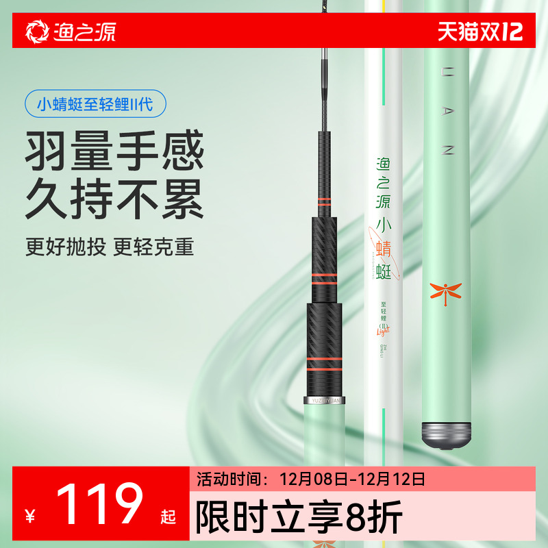 【1W+已付款】渔之源小蜻蜓鱼竿