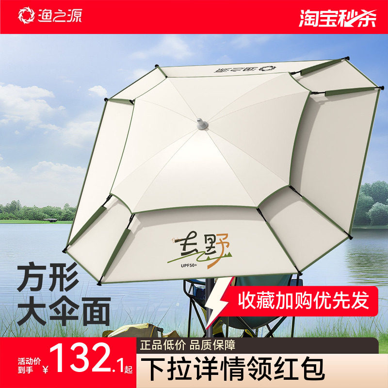 渔之源钓鱼伞钓伞2025新款钓鱼遮阳伞专用雨伞钓鱼用防晒伞沙滩伞