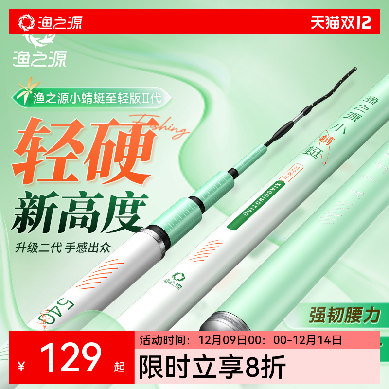 渔之源小蜻蜓二代鱼竿