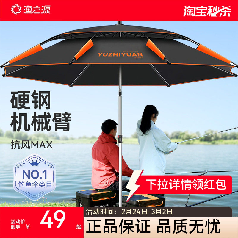 渔之源钓鱼伞2025新款钓伞钓鱼遮阳伞专用雨伞新型户外野营防晒伞
