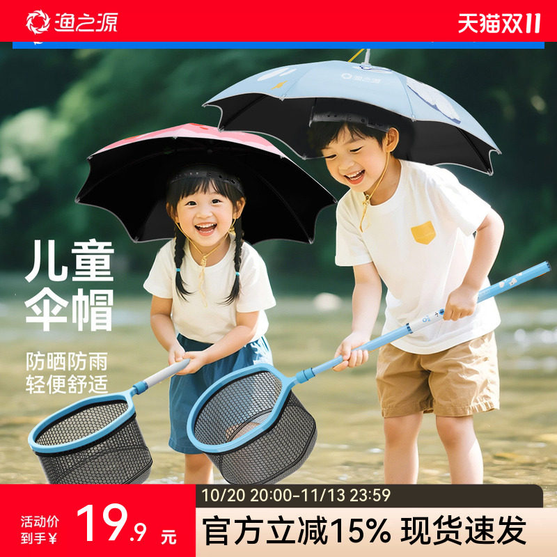 渔之源儿童伞帽头戴式雨伞头顶雨伞防雨帽遮阳伞帽子雨伞帽防雨帽