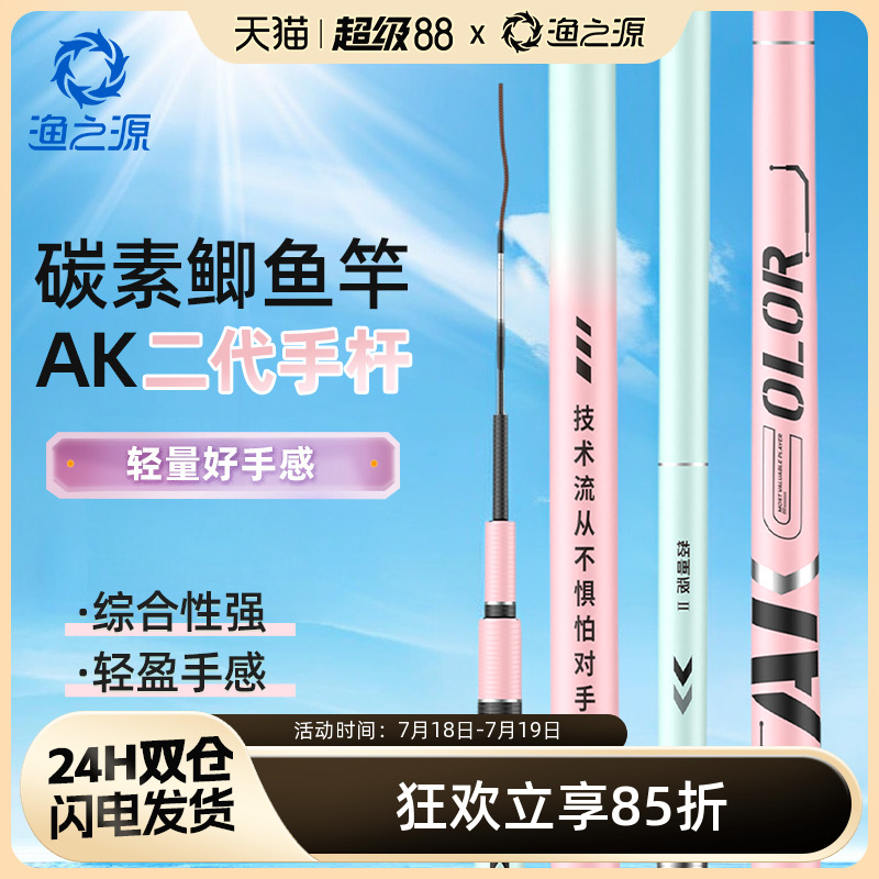 渔之源AK二代综合鱼竿