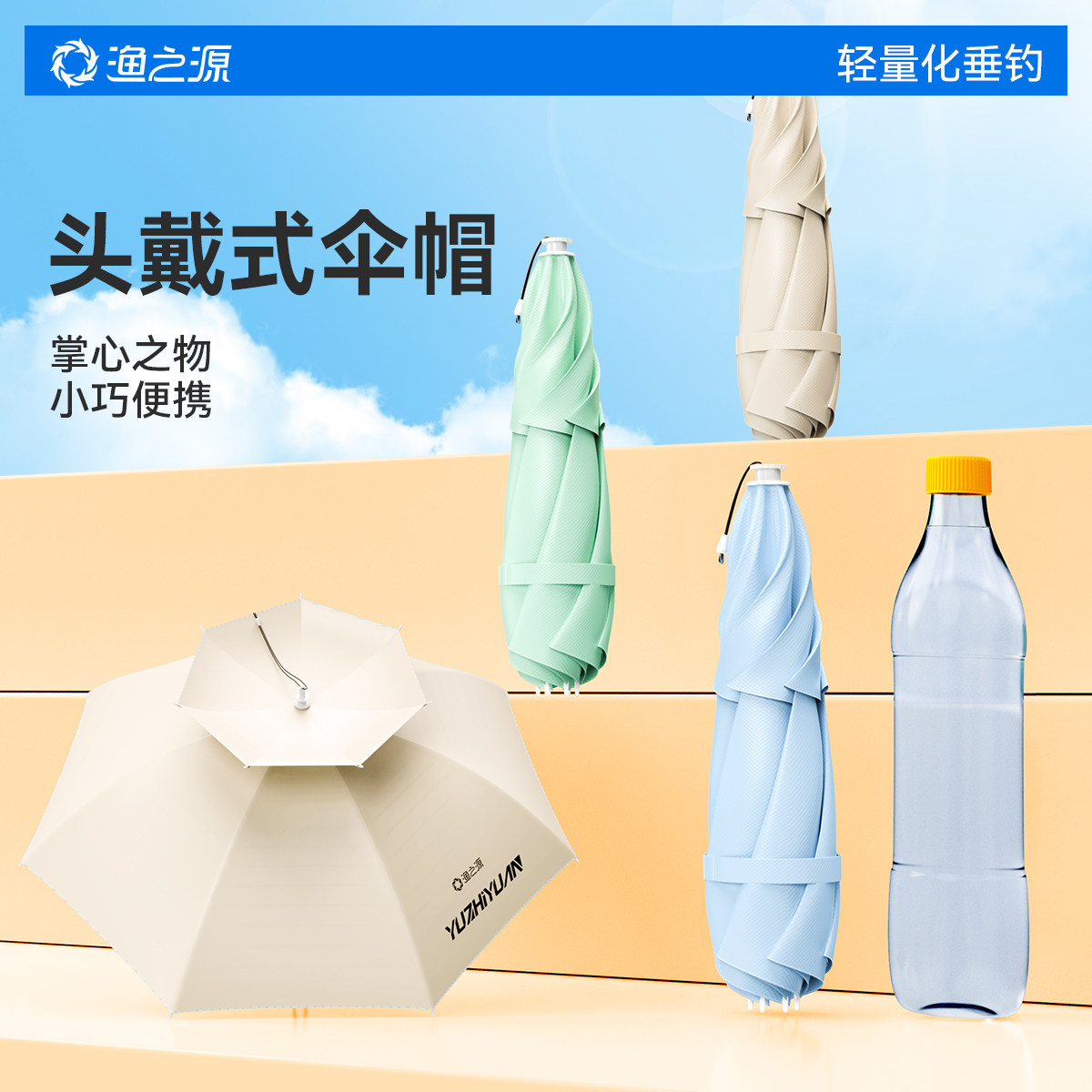 渔之源伞帽头戴式雨伞钓鱼伞头顶雨伞斗笠雨伞头戴式防晒伞帽子伞