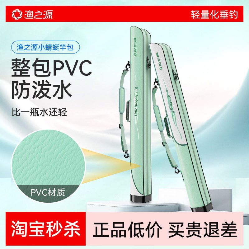 渔之源小蜻蜓2026新款鱼竿包杆包轻便款渔具鱼竿收纳包钓鱼包鱼包