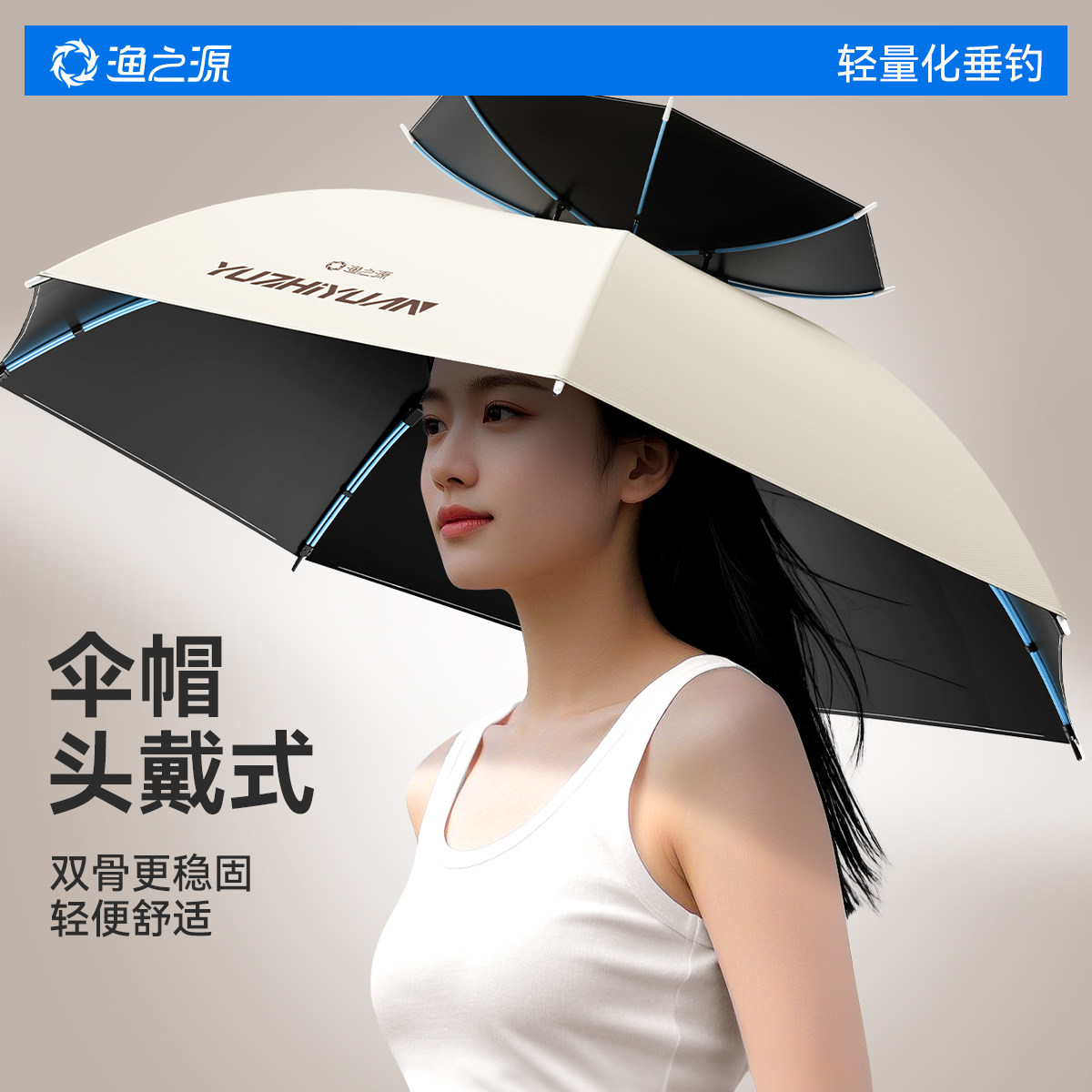 渔之源伞帽2025新款专用钓伞帽头戴式雨伞钓鱼斗笠帽防雨防晒头伞